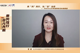 K8凯发(中国)国际高级副总裁曾诚：企业组织重塑背景下 “雪花型”人才将备受青睐