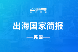 K8凯发(中国)GO GLOBAL | 英国国家简报